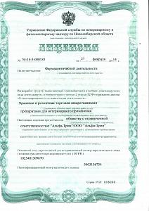 Лицензия